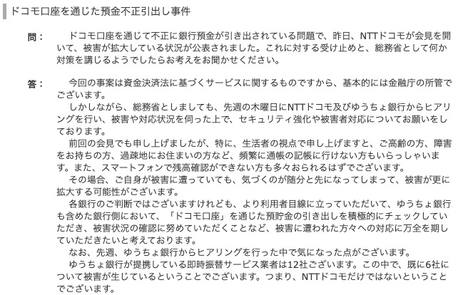 ドコモ口座以外でも不正利用 ゆうちょ銀行では6つのサービスですでに確認 Paypayやline Pay 楽天edy メルペイなどとの連携を順次停止 S Max