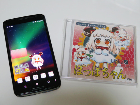 コミックマーケット88:今度は「北方棲姫」がマスコットに!スマホやタブレット向けマスコットのウィジェットアプリ「Liplisほっぽちゃんバージョン」を紹介【レポート】 : S-MAX