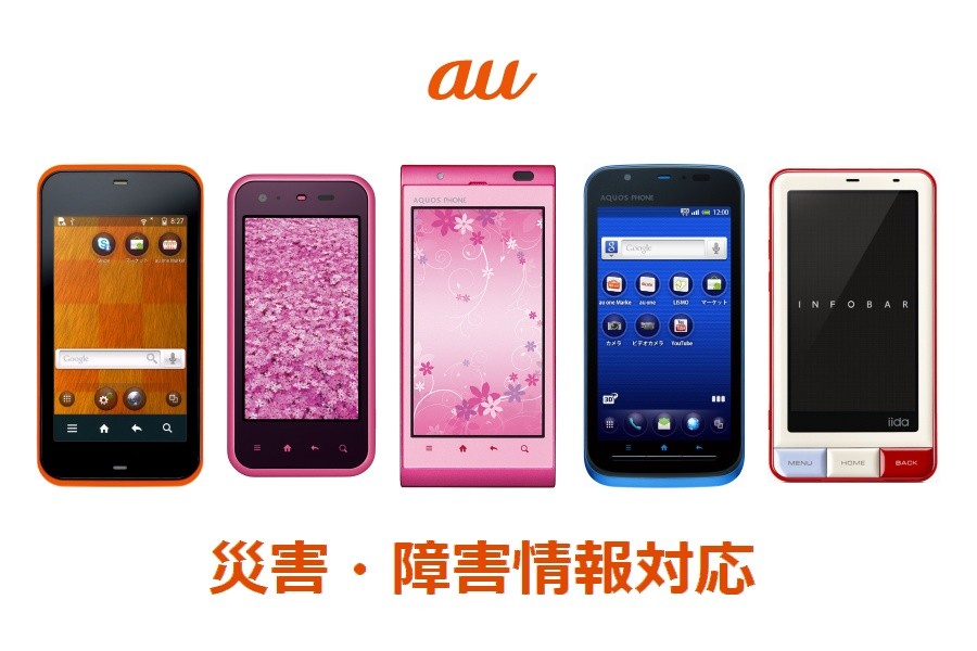 Kddi シャープ製スマートフォン Is03 Is05 Aquos Phone Is11sh Aquos Phone Is12sh Infobar A01 の5機種に災害 避難情報に対応するソフトウェア更新を提供開始 S Max Kddi シャープ製スマートフォン Is03 Is05 Aquos Phone Is11sh Aquos Phone Is12sh Infobar A01 の5機種に災害 避難情報に対応するソフトウェア更新を提供開始 S Max