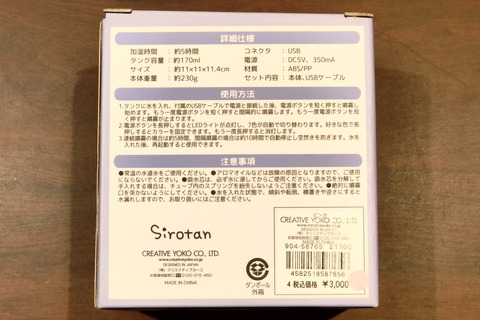 211119_shirotan_humidifier_05_960