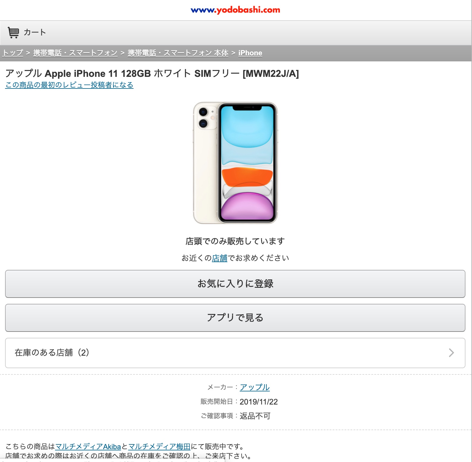 ヨドバシカメラが公式webストアで Iphone 11 シリーズのsimフリー版を販売開始し 日本全国配送可能に ビックカメラでも準備中 S Max