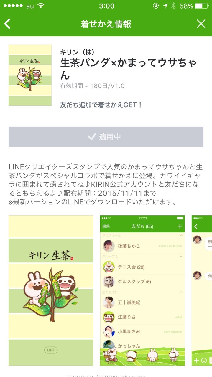Lineアプリに 生茶パンダ かまってウサちゃん の無料着せかえが11月11日までの期間限定で登場 さっそく適用してみた S Max Lineアプリに 生茶パンダ かまってウサちゃん の無料着せかえが11月11日までの期間限定で登場 さっそく適用してみた S Max