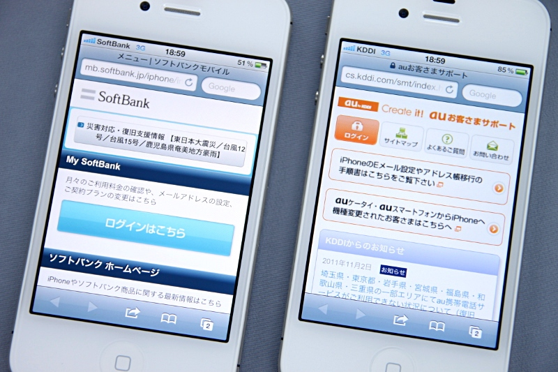Softbankとauの Iphone 4s 同じ端末なのに使える機能が違う 購入前に要チェック S Max