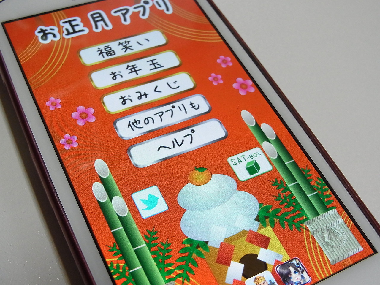 お正月は家族みんなでスマホを囲んでワイワイ遊ぼう お正月アプリ14 Androidアプリ S Max お正月は家族みんなでスマホを囲んでワイワイ遊ぼう お正月アプリ14 Androidアプリ S Max