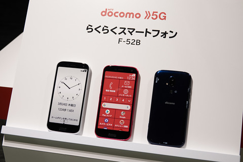 NTTドコモが5G対応「らくらくスマートフォン F-52B」を2月24日に発売