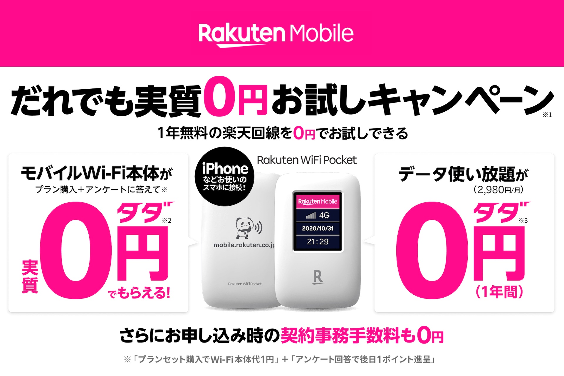 楽天モバイル お買いものパンダデザインのオリジナルモバイルルーター Rakuten Wifi Pocket を発表 12月8日発売 価格は9980円で実質0円 S Max 楽天モバイル お買いものパンダデザインのオリジナルモバイルルーター Rakuten Wifi Pocket を発表 12月8日発売 価格は9980円で実質0円 S Max