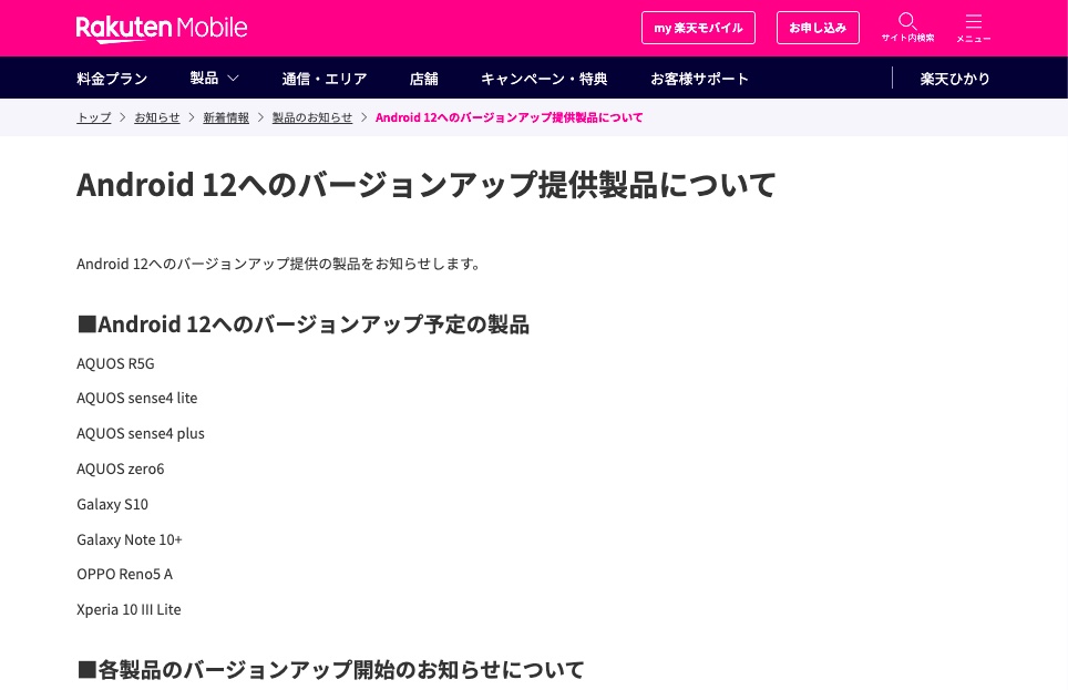楽天モバイルがandroid 12へのosバージョンアップ予定機種を案内 Galaxy S10 Note10 やoppo Reno5 A Xperia 10 Iii Liteなどのスマホ8機種 S Max 楽天モバイルがandroid 12へのosバージョンアップ予定機種を案内 Galaxy S10 Note10 やoppo Reno5 A Xperia 10 Iii Liteなどのスマホ8機種 S Max