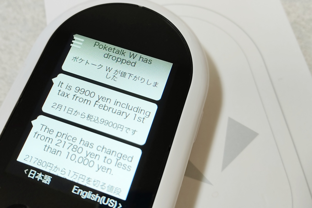 ソースネクストが音声翻訳機 Pocketalk w ポケトーク ダブル を大幅値下げ 新価格は半額以下の9900円で各種アクセサリーもセット S Max ソースネクストが音声翻訳機 Pocketalk w ポケトーク ダブル を大幅値下げ 新価格は半額以下の9900円で各種アクセサリーもセット S Max