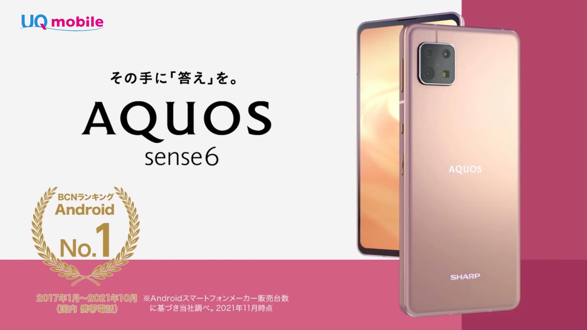 Kddi Uq Mobile向け5g対応スタンダードスマホ Aquos Sense6 Shg05 を発表 2月18日発売 価格は4万470円で最大2万2千円割引 S Max