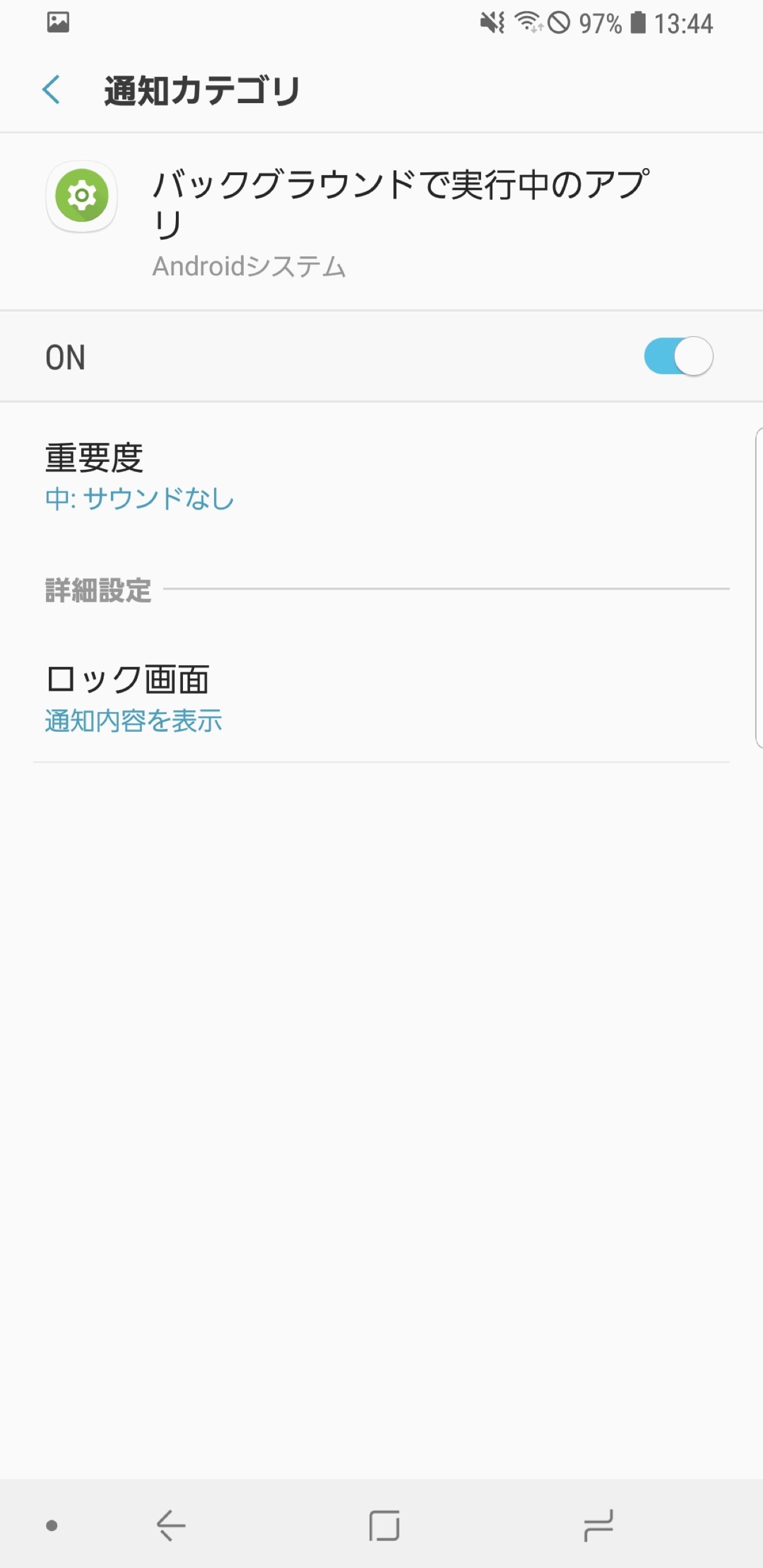 Android 8 X Oreoの通知エリアに表示されている バックグラウンドで実行中です を消す方法を紹介 はじめは完全に消去できなかったものの 現在は標準で可能 ハウツー S Max