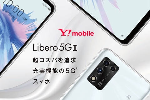 ワイモバイル向け5Gスタンダードスマホ「Libero 5G II A103ZT