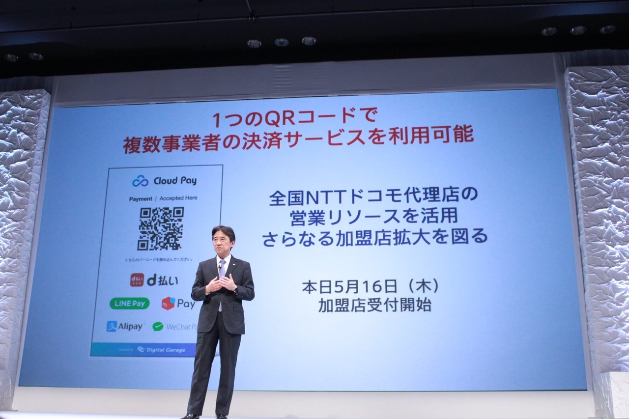 NTTドコモのスマホ決済サービス「d払い」が店舗提示型コード決済に対応 
