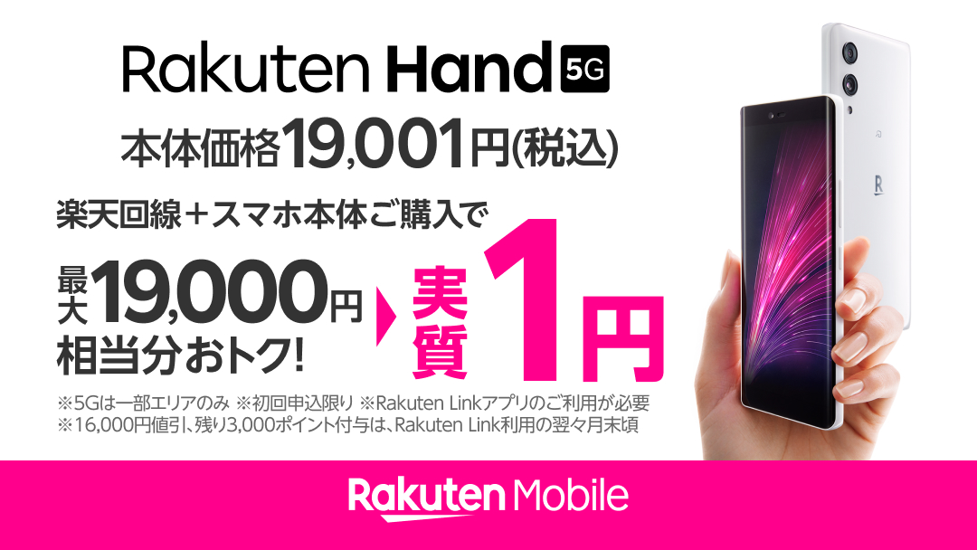 モバイルのオリジナルスマートフォンRakuten Hand（ホワイト）2750mAhワイヤレス充電