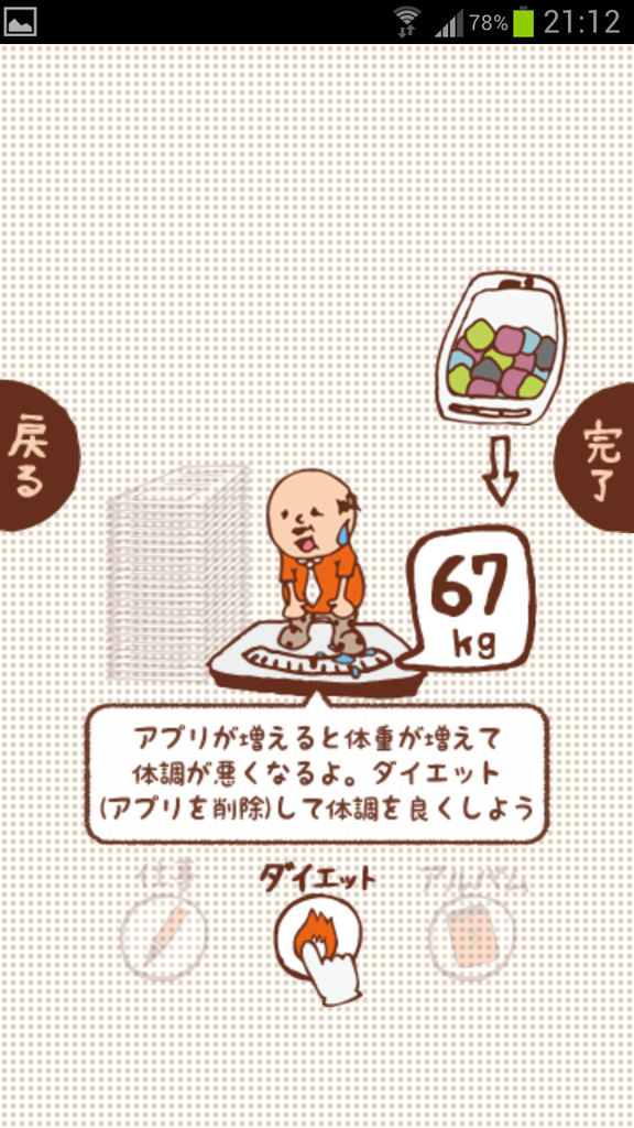 メタボおじさんが可愛い コレクションをコンプリートしながらバッテリー管理をしよう 節電 ぼく スマホ おじさん育てて電池長持ち Android アプリ S Max