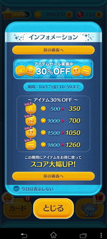141010_tsumtsum_10