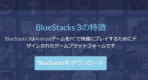 bluestacks3-setup-01