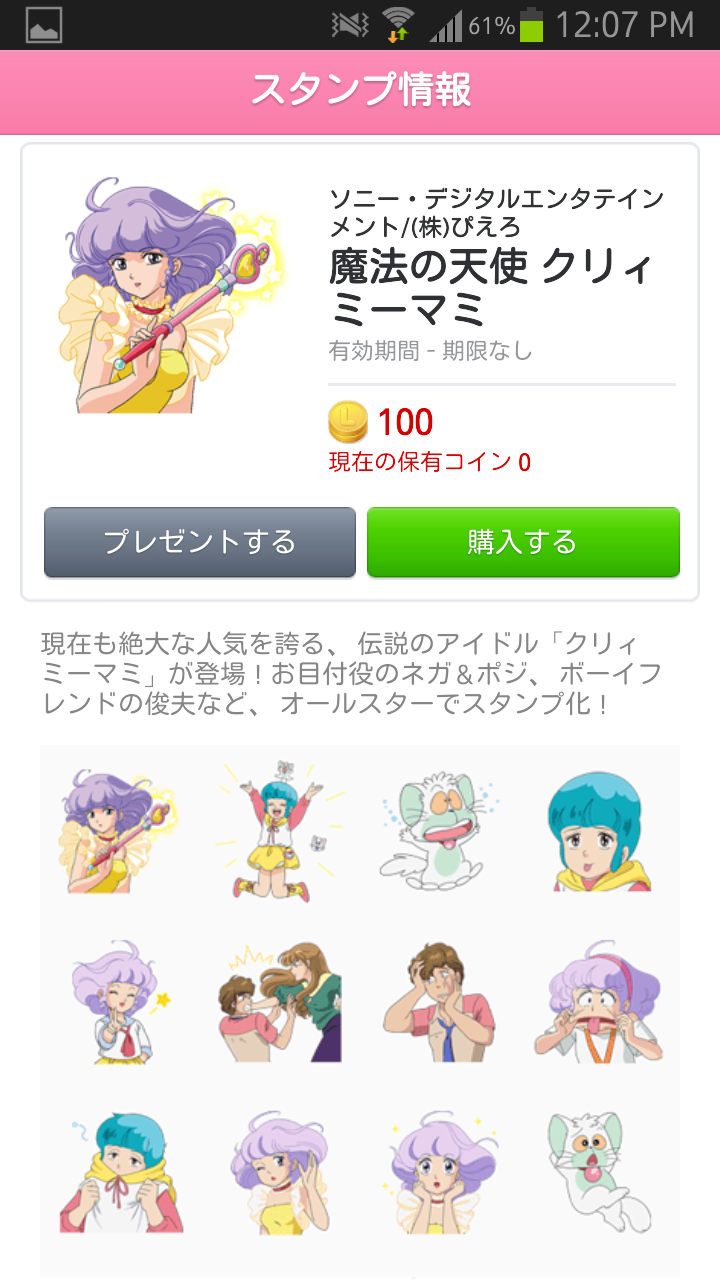 Line スタンプショップに新しく リラックマ シティーハンター キン肉マン など6種類のlineスタンプが登場 無料スタンプは2種類 S Max