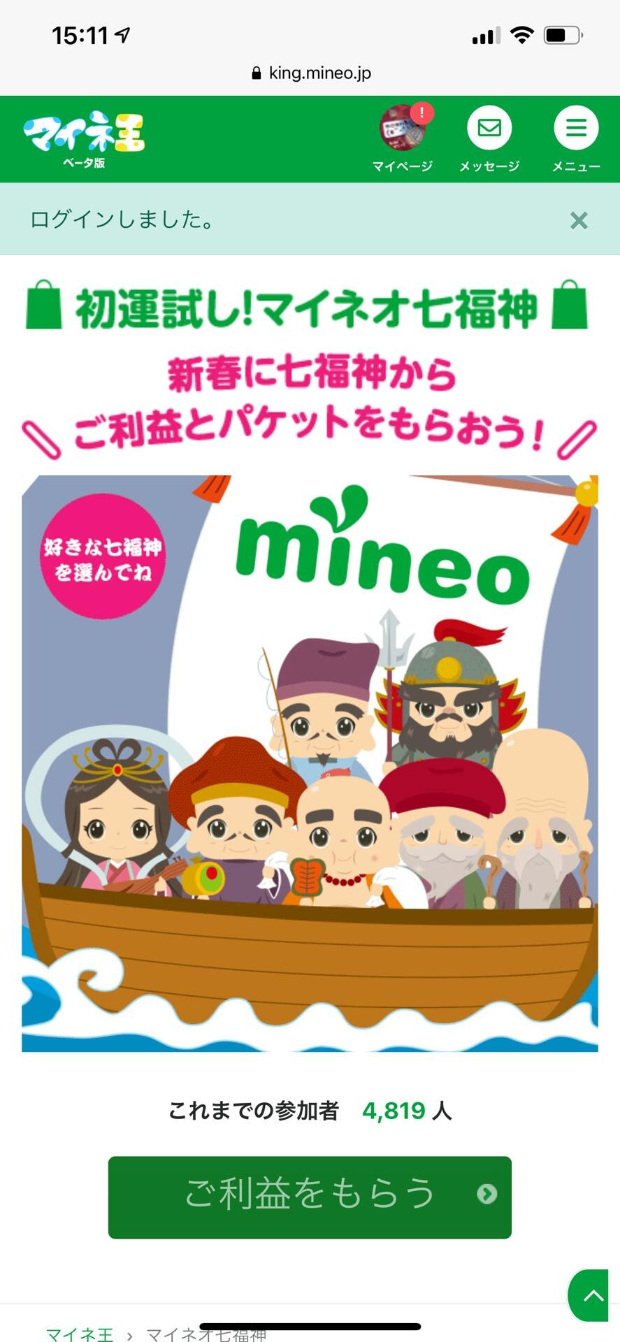 マイ ページ mineo