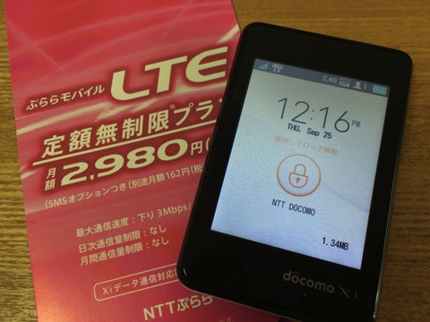 モバイルWi-Fiルーター「L-02F」にぷららモバイルの定額無制限SIMをセットアップ