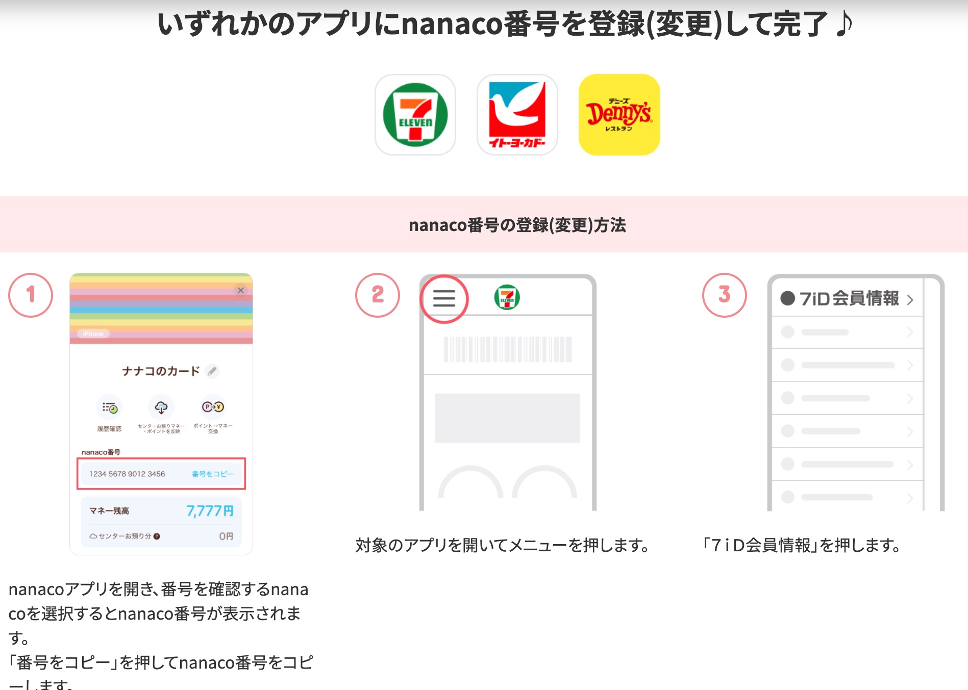 決済サービス Apple Pay でnanacoを利用開始してセブン イレブンアプリなどに登録するともれなく100ポイントプレゼント 11月30日まで S Max