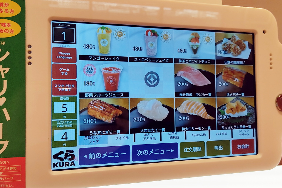席からスマホで簡単に注文ができる 回転寿司チェーン くら寿司 の非接触型サービスのひとつ スマホで注文 を試してみた レポート S Max