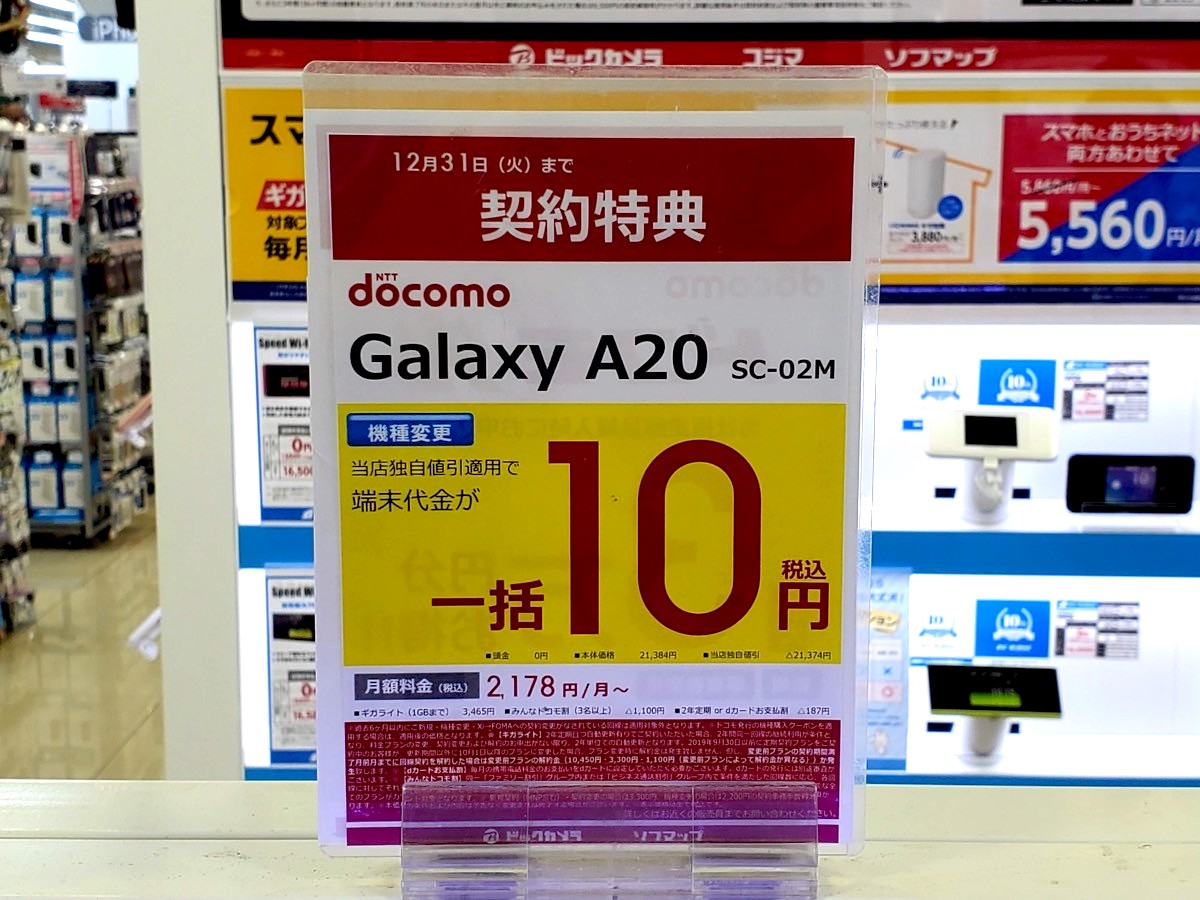 Nttドコモの高コスパスマホ Galaxy 0 Sc 02m がビックカメラやヨドバシカメラなどで機種変更一括10円で販売中 旧プランやdocomo Withの継続でもok S Max