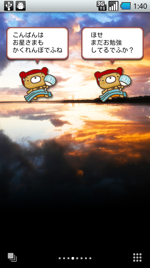 ついにすまーとふぉんにもしんしゅつでふ 東芝向け癒しアプリ くーまんの部屋 Androidアプリ S Max