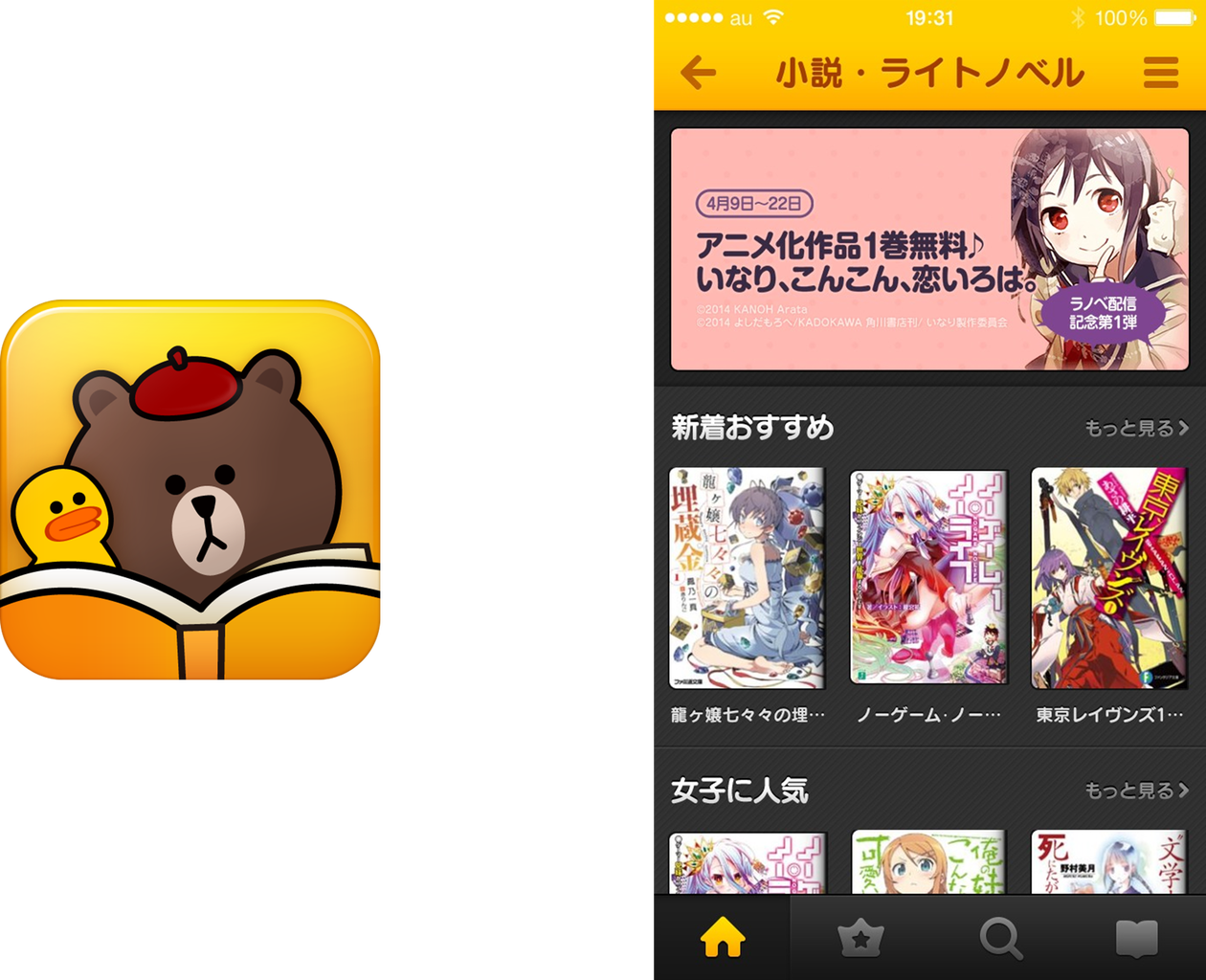 Line マンガにてライトノベルが提供開始 アニメ化作品を中心に1巻無料キャンペーンや 進撃の巨人 とのコラボキャンペーンを実施中 S Max Line マンガにてライトノベルが提供開始 アニメ化作品を中心に1巻無料キャンペーンや 進撃の巨人 とのコラボキャンペーンを実施中 S Max