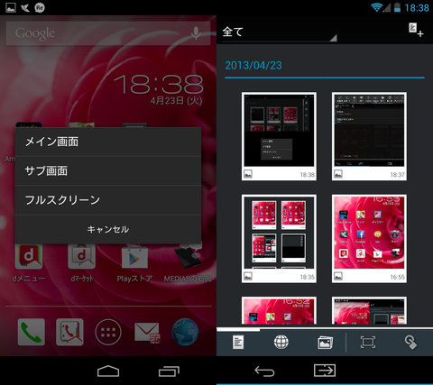 Screenshot_2013-04-23-18-38-43