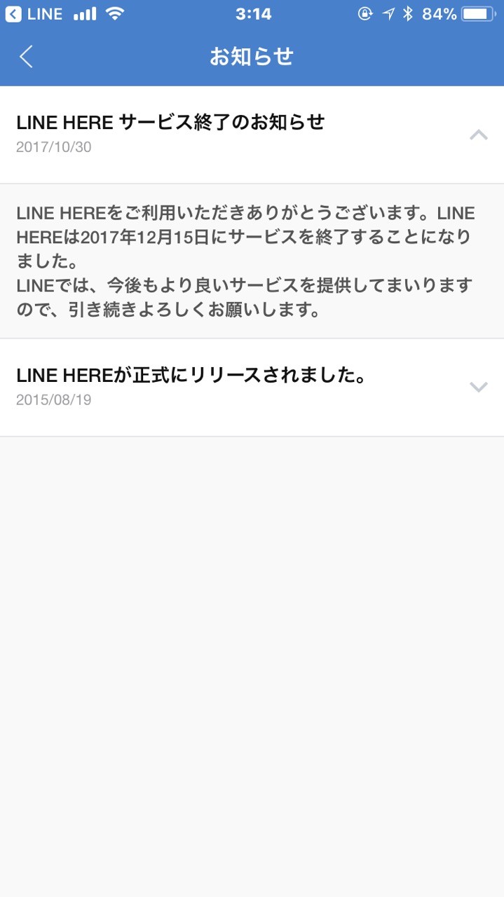 Line スマホなど向けリアルタイム位置情報共有サービス Line Here を12月15日にひっそりと終了 アプリもandroidとiphone向けともに2年間アップデートなく S Max