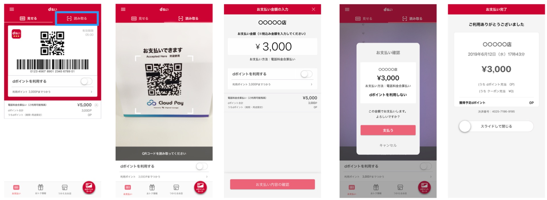 Nttドコモのスマホ決済サービス D払い が店舗提示型コード決済に対応 ミニアプリやチャージ 送金 Dポイントを送るなどの新機能も順次追加予定 S Max