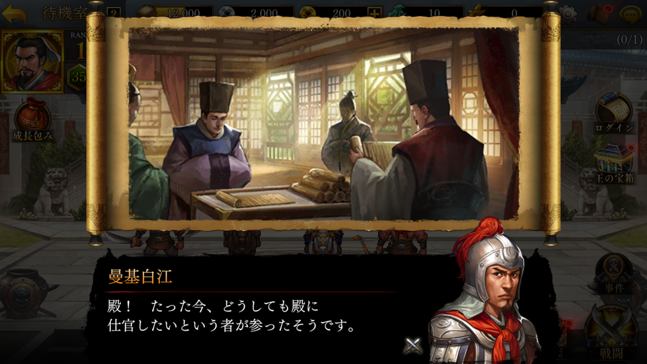 曹操をメインにしたスマホなど向け歴史戦略シミュレーションゲーム 三國志曹操伝 Online が提供開始 実際に遊んでみたので序盤のポイントを紹介 レビュー S Max