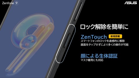 221102_zenfone9_07