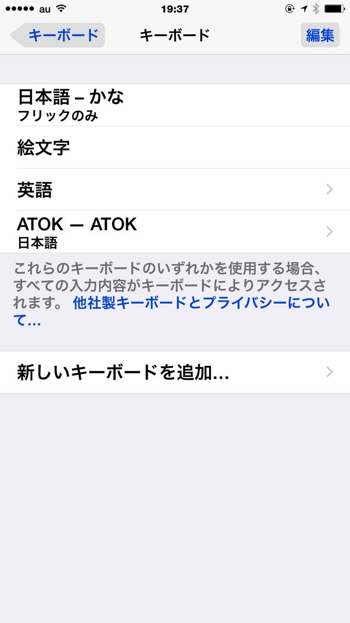 ジャストシステム Iphoneやipadなど向け日本語入力アプリ Atok For Ios を提供開始 Ios 8で利用でき 価格は1500円 S Max