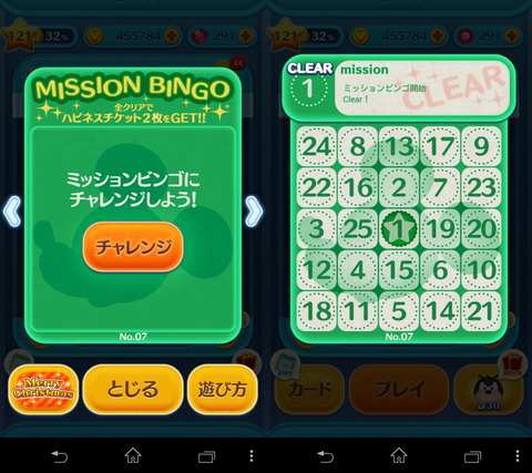 141226_tsumtsum_bingo_04_960