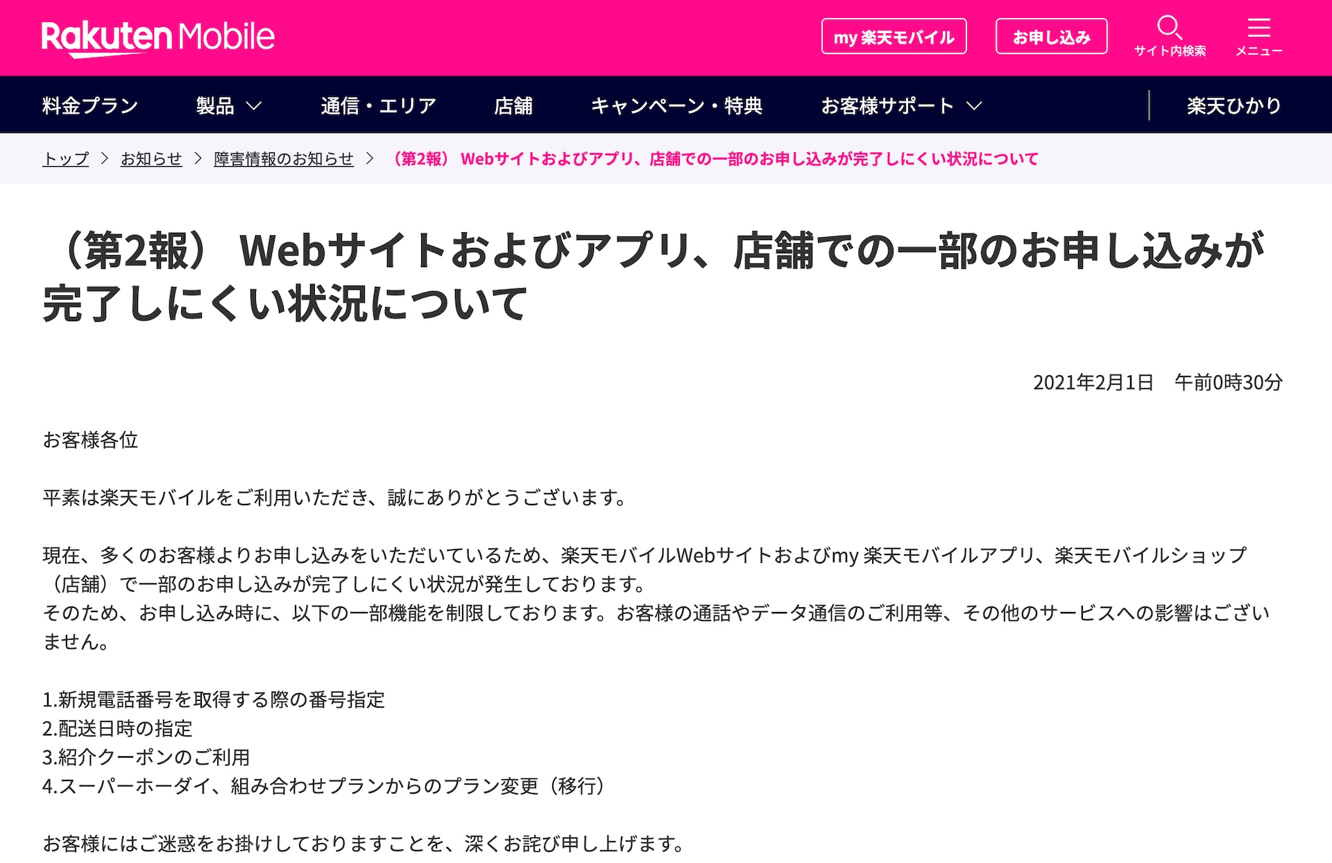 楽天モバイル 300万人まで1年間無料の Rakuten Un Limit が申込数220万に 新料金プラン発表で急増し 申込が完了しにくい状況 S Max