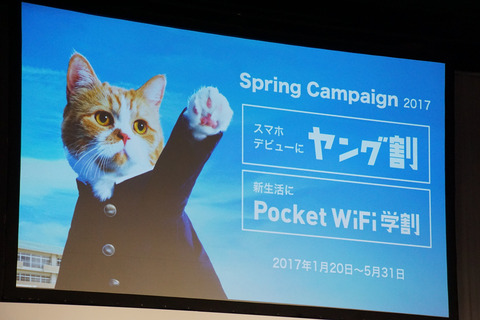 ymobile-2017-spring-012