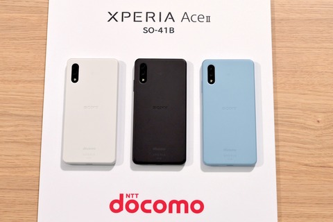 NTTドコモ、エントリースマホ「Xperia Ace II SO-41B」にAndroid