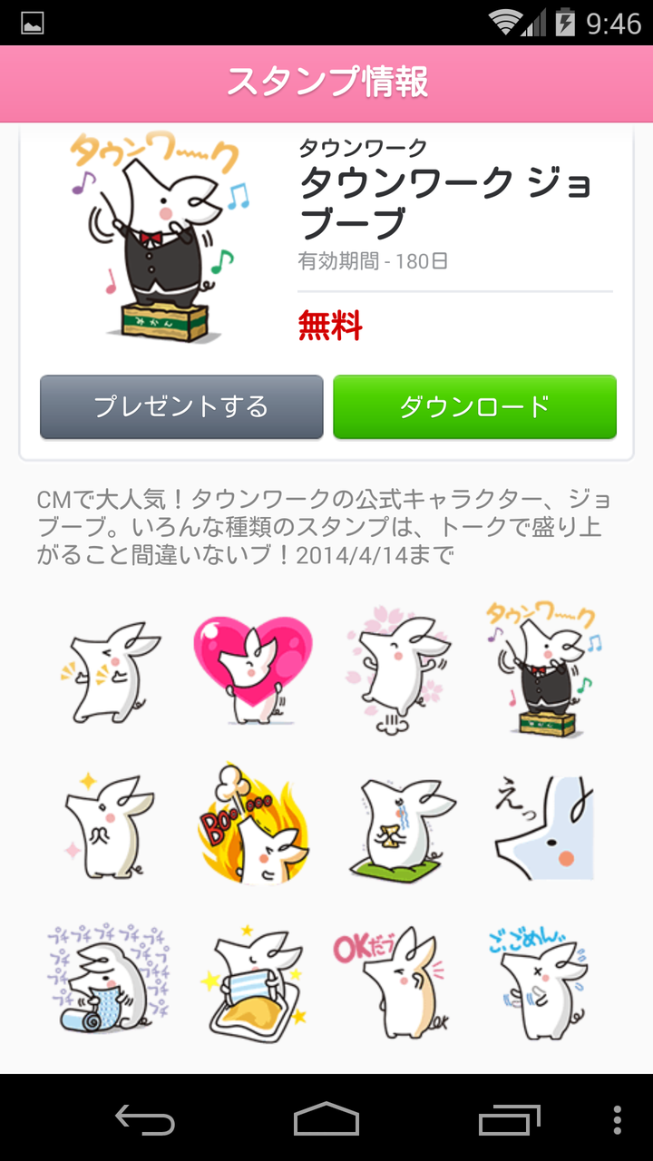 Lineスタンプに無料ダウンロードできる カルピスウォーター や タウンワーク Rady の3種類を追加 S Max