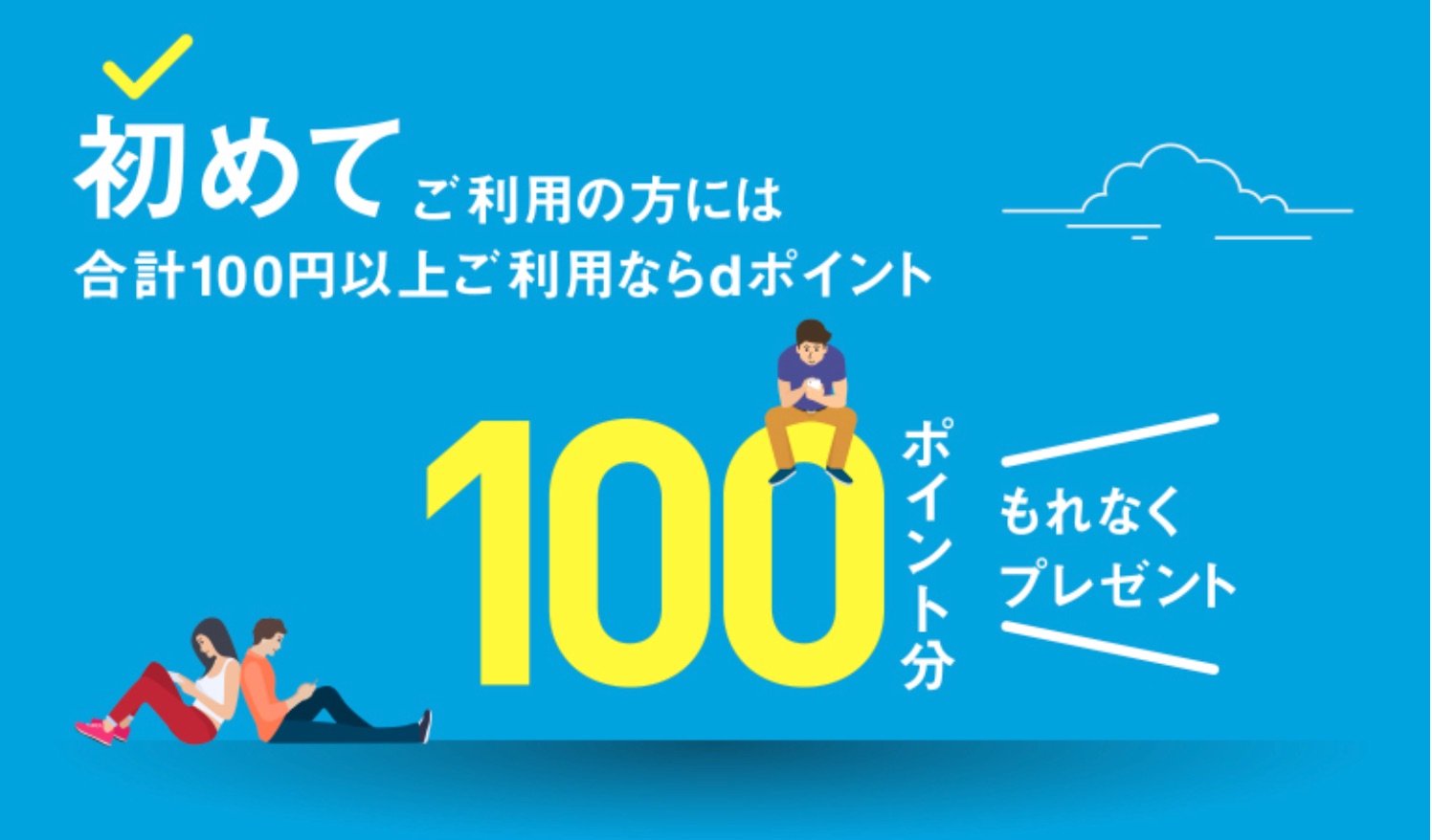 Nttドコモがgoogle Playおよびapp Storeなどの支払いを1万円以上キャリア決済で行うと2千ポイント還元するキャンペーンを9月7日まで実施中 S Max Nttドコモがgoogle Playおよびapp Storeなどの支払いを1万円以上キャリア決済で行うと2千ポイント還元するキャンペーンを9月7日まで実施中 S Max