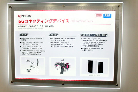 191016_ceatec2019_kyocera_02_1200