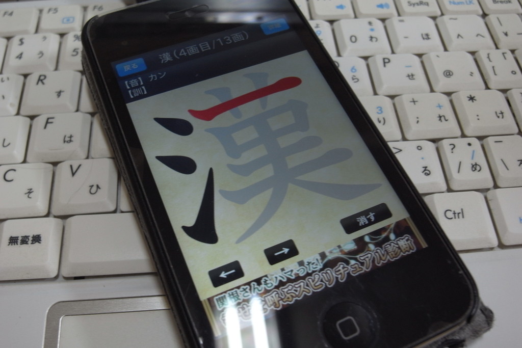 これで書き順もバッチリ 漢字の勉強に利用できる 常用漢字筆順辞典 Free Iphone Ipadアプリ S Max