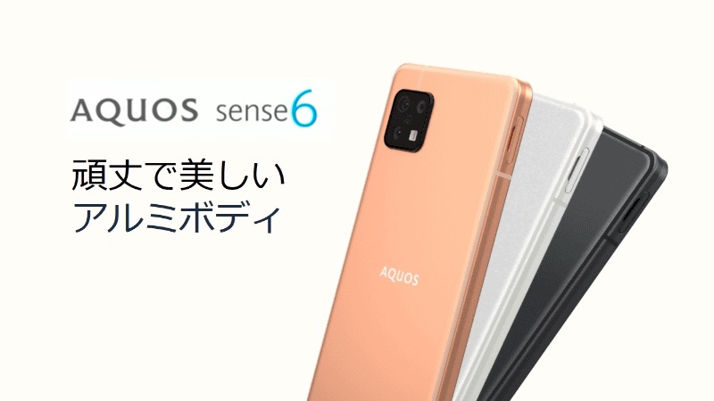 シャープ 5g対応の新スタンダードスマホ Aquos Sense6 を発表 6 1インチigzo有機elと4570mahバッテリーでより電池持ちが良く ライブドアニュース シャープ 5g対応の新スタンダードスマホ Aquos Sense6 を発表 6 1インチigzo有機elと4570mahバッテリーでより電池持ちが良く ライブドアニュース
