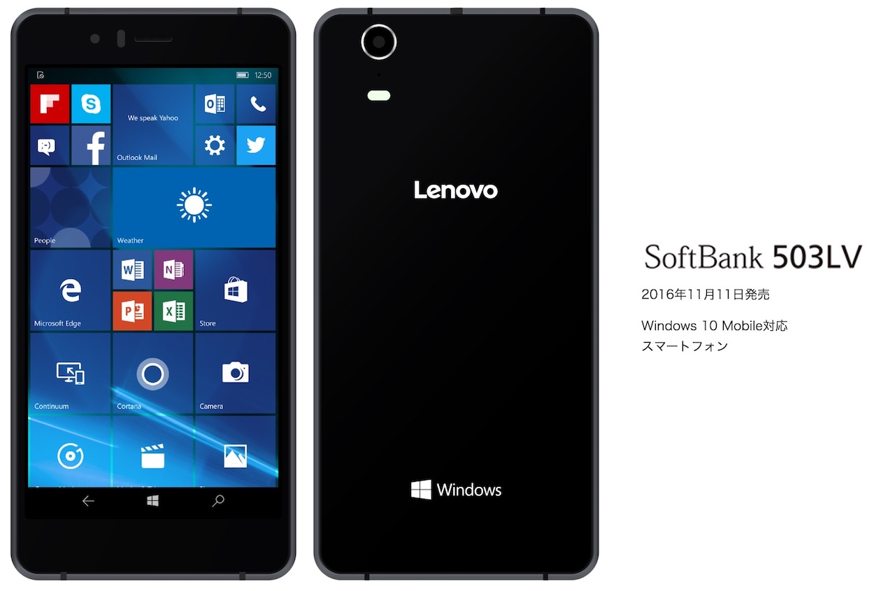  SoftBank Windows 10 Mobile 503LV 11 11 Continuum 