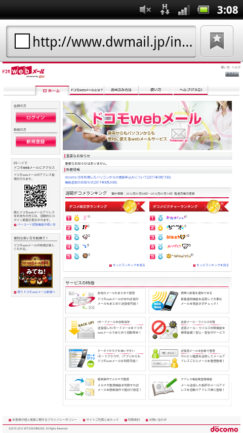 Spモードメールは心配だし Iモードからgmailなどに移行する過渡期に無料で使える ドコモwebメール ビューア Androidアプリ S Max Spモードメールは心配だし Iモードからgmailなどに移行する過渡期に無料で使える ドコモwebメール ビューア Androidアプリ S Max