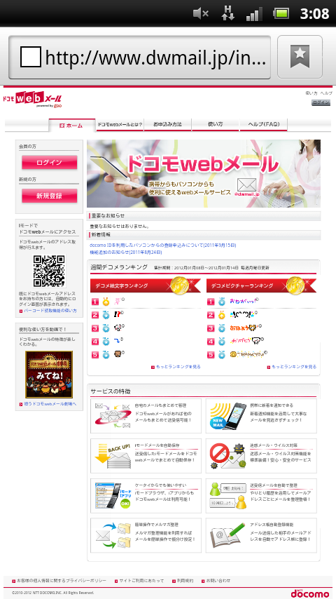 Spモードメールは心配だし Iモードからgmailなどに移行する過渡期に無料で使える ドコモwebメール ビューア Androidアプリ S Max