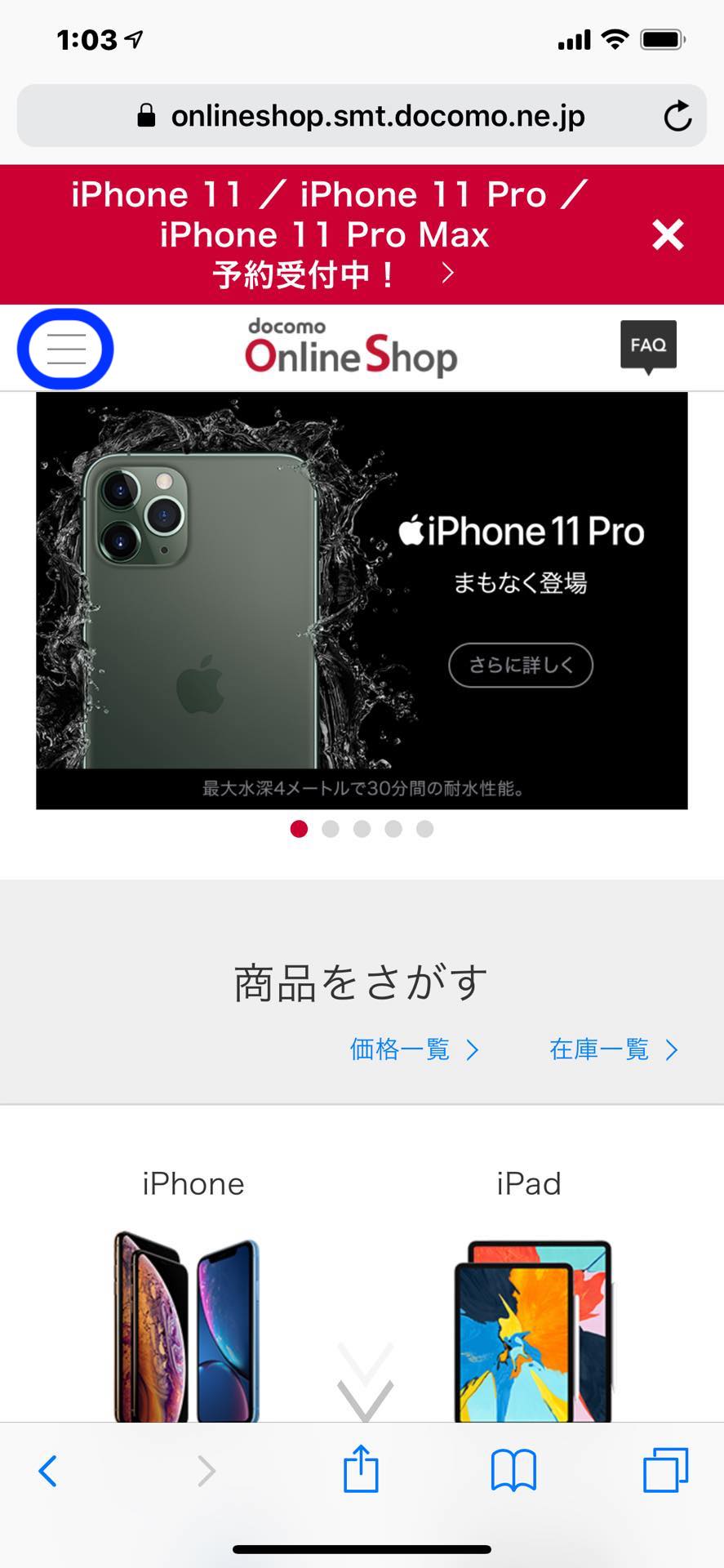 Iphone 11 11 Pro 11 Pro Maxのドコモオンラインショップにおける購入手続きは本日9月17日10時から すでに入荷しているか事前に確認してみた ハウツー S Max Iphone 11 11 Pro 11 Pro Maxのドコモオンラインショップにおける購入手続きは本日9月17日10時から すでに入荷しているか事前に確認してみた ハウツー S Max