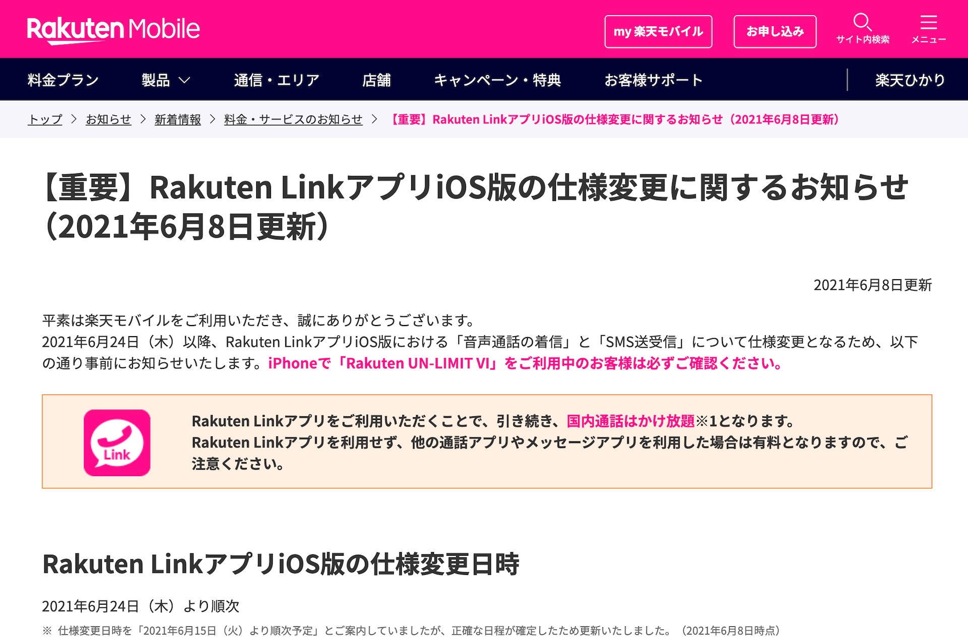 楽天モバイル 専用コミュニケーションアプリ Rakuten Link のios版を6月24日より順次仕様変更 Smsはrakuten Link以外の相手だと送信有料に S Max