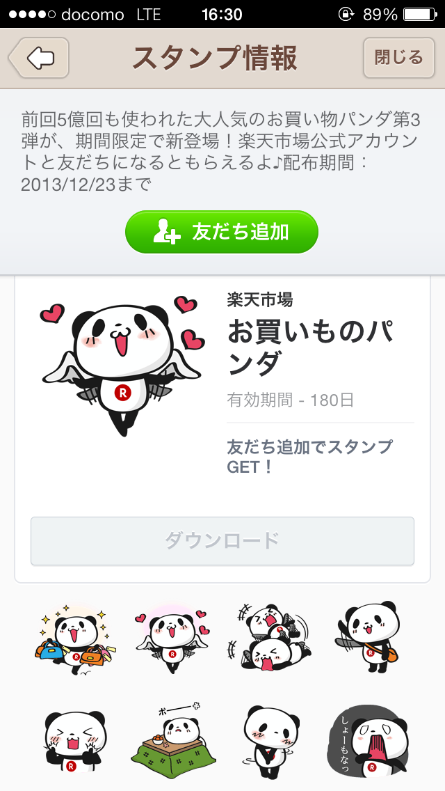 Line トークで使えるlineスタンプに お買いものパンダ アイシティ もやしもん 109ゆるキャラスタンプ の3種類を無料で追加 S Max