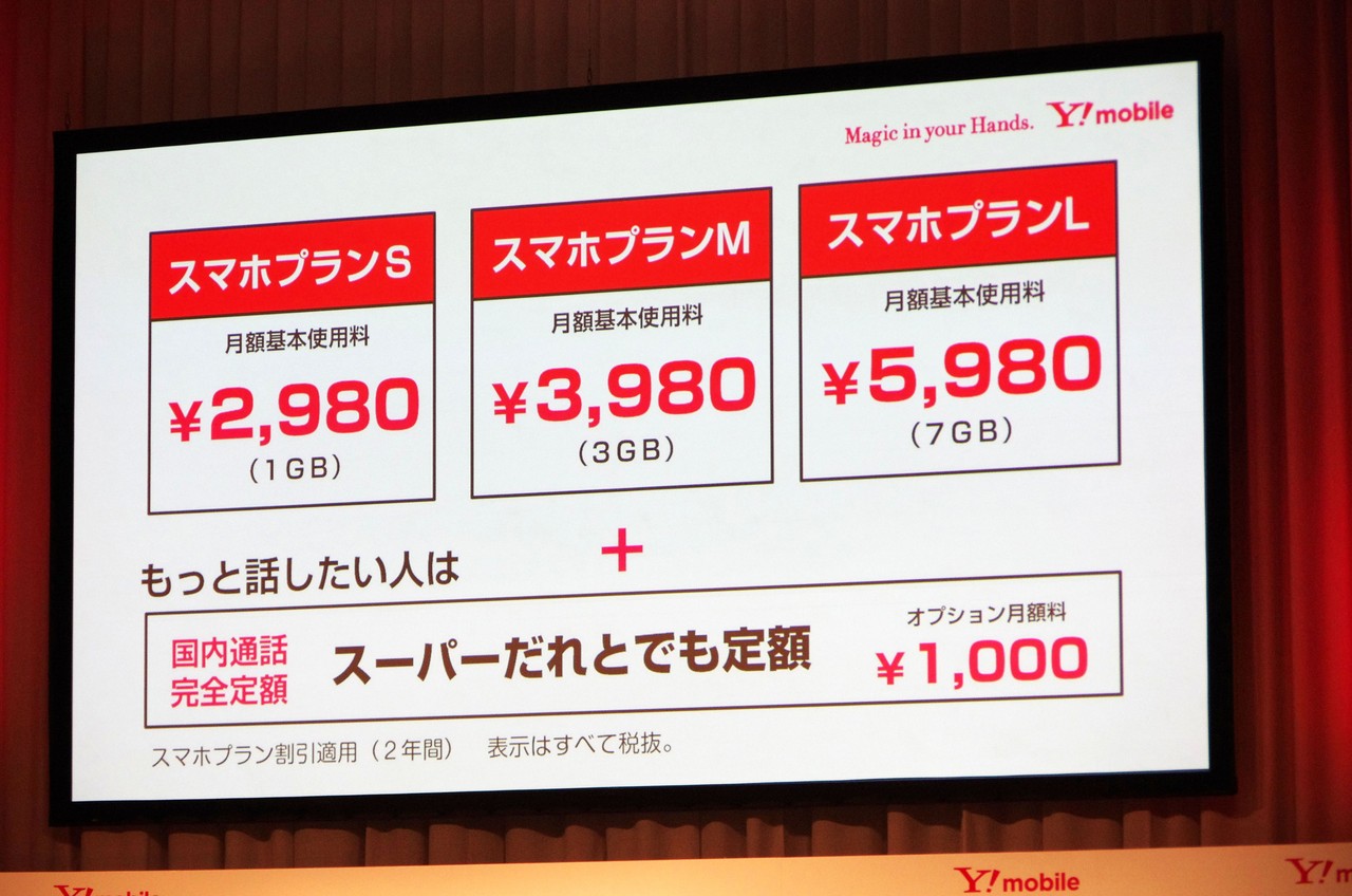 プラン 新 ワイ モバイル 2021年2月18日シンプルS/M/L提供開始および開始に伴う変更のご案内｜Y!mobile